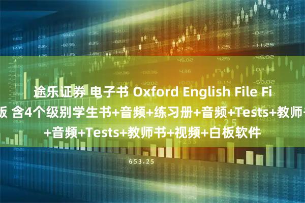 途乐证券 电子书 Oxford English File Fifth Edition 第五版 含4个级别学生书+音频+练习册+音频+Tests+教师书+视频+白板软件